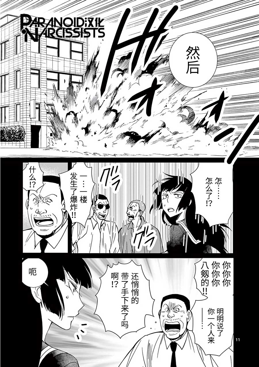 四代目的花婿韩漫全集-第13话无删减无遮挡章节图片 
