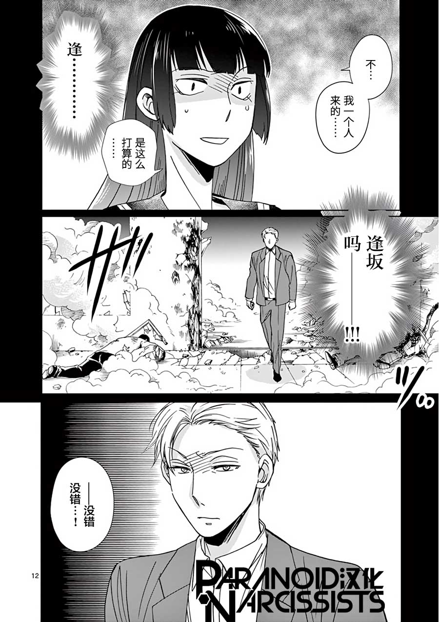 四代目的花婿韩漫全集-第13话无删减无遮挡章节图片 