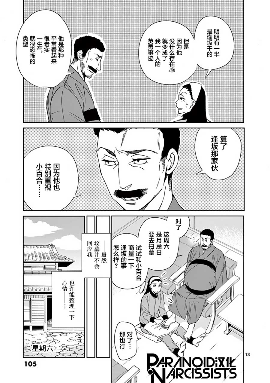 四代目的花婿韩漫全集-第13话无删减无遮挡章节图片 