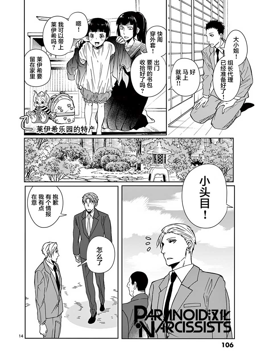 四代目的花婿韩漫全集-第13话无删减无遮挡章节图片 