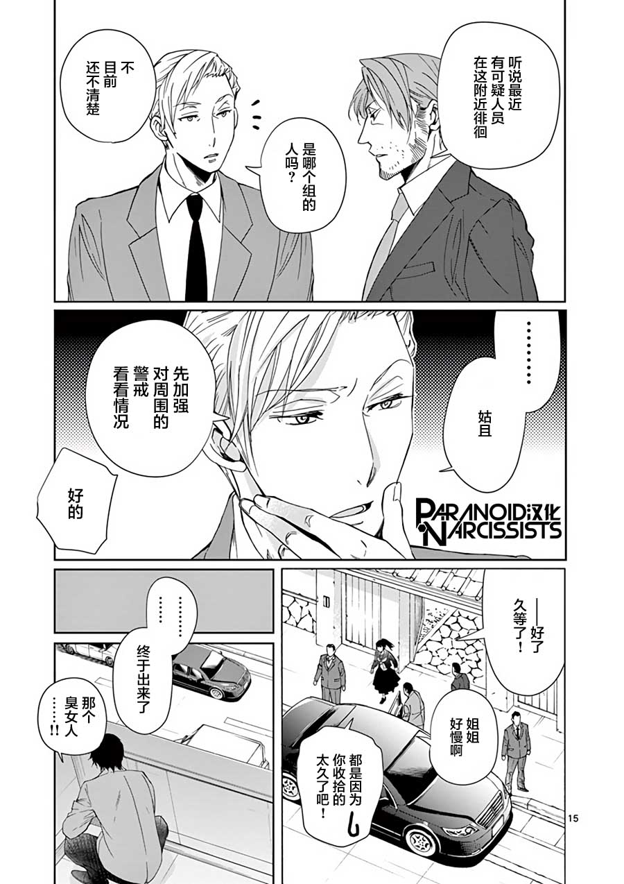 四代目的花婿韩漫全集-第13话无删减无遮挡章节图片 