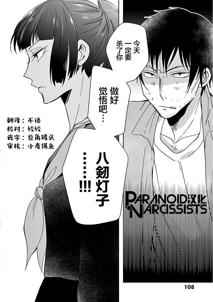 四代目的花婿韩漫全集-第13话无删减无遮挡章节图片 