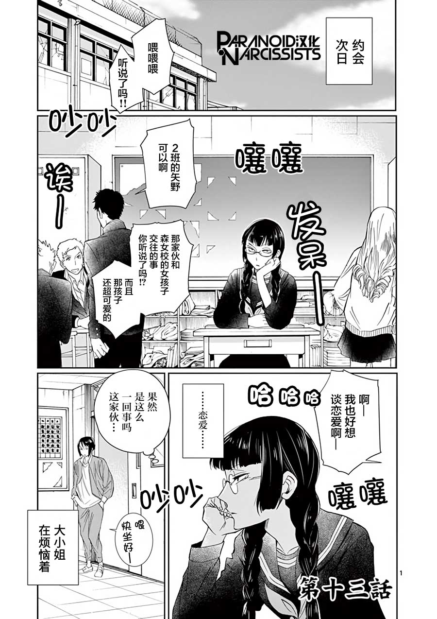 四代目的花婿韩漫全集-第13话无删减无遮挡章节图片 