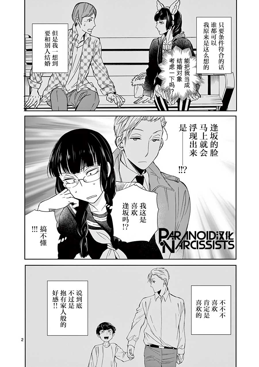 四代目的花婿韩漫全集-第13话无删减无遮挡章节图片 
