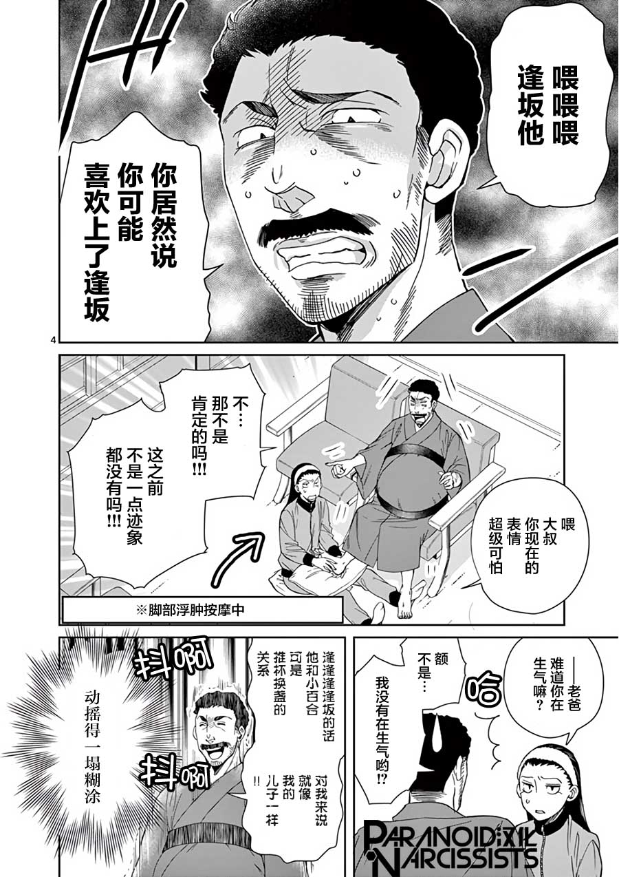 四代目的花婿韩漫全集-第13话无删减无遮挡章节图片 