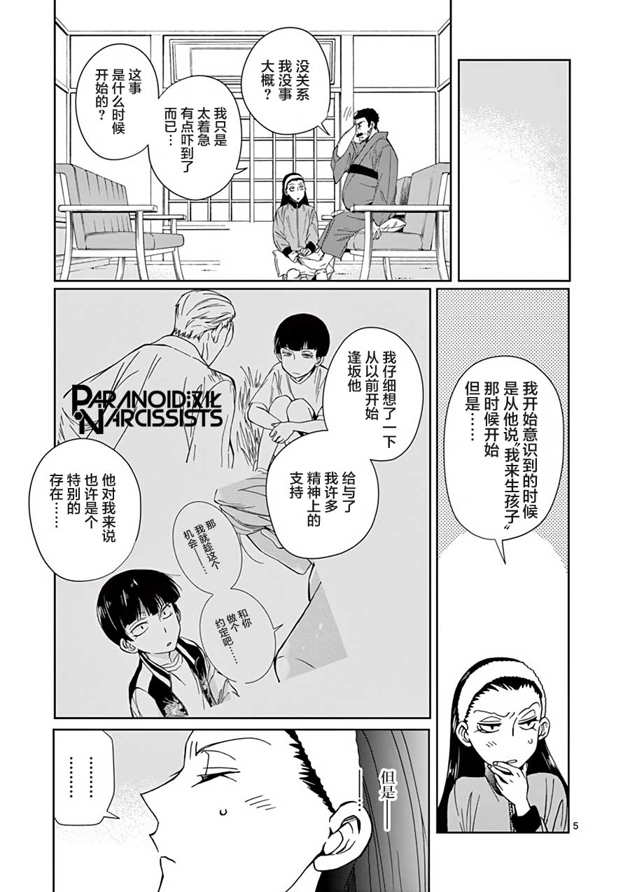 四代目的花婿韩漫全集-第13话无删减无遮挡章节图片 