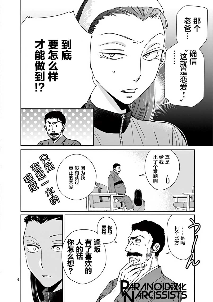 四代目的花婿韩漫全集-第13话无删减无遮挡章节图片 