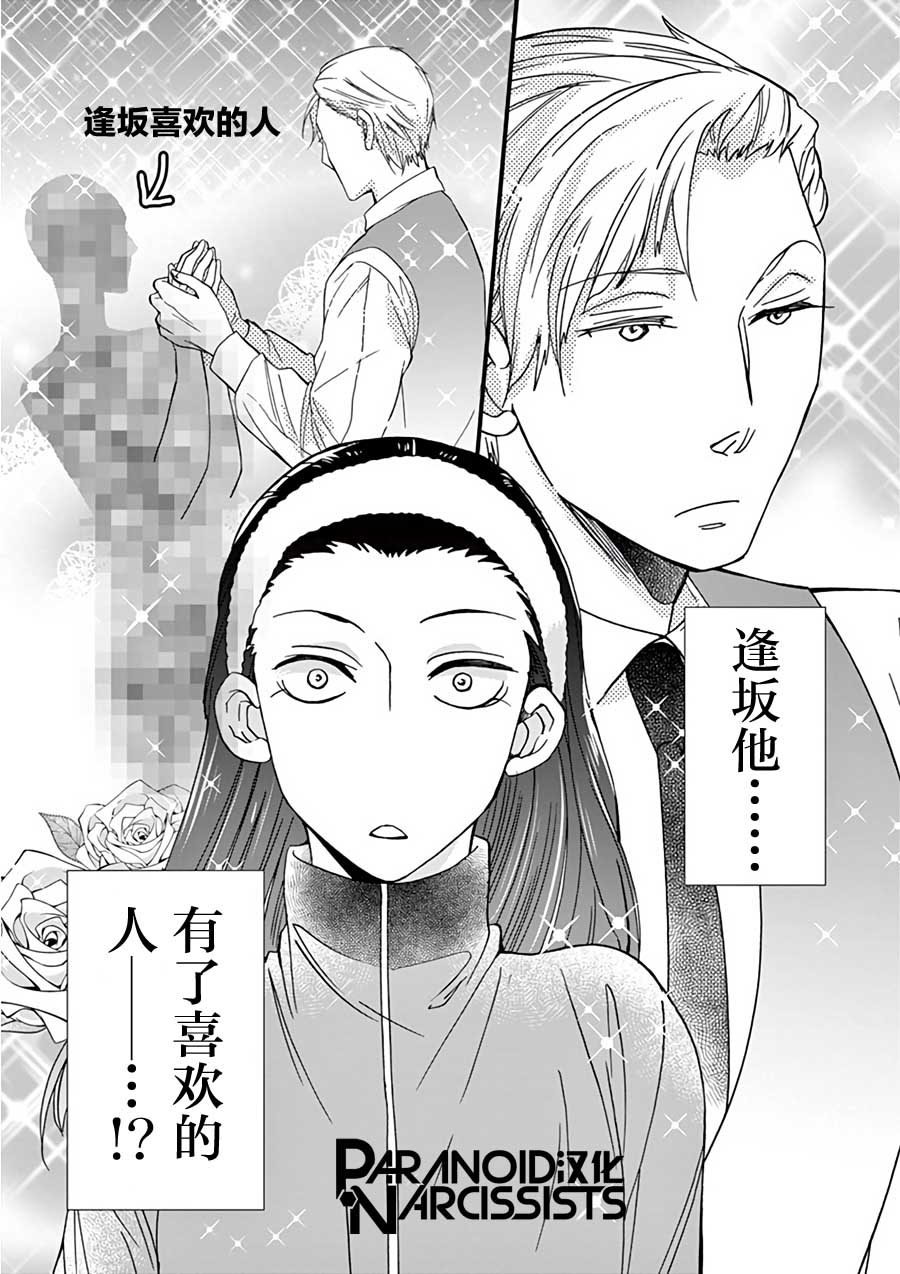 四代目的花婿韩漫全集-第13话无删减无遮挡章节图片 
