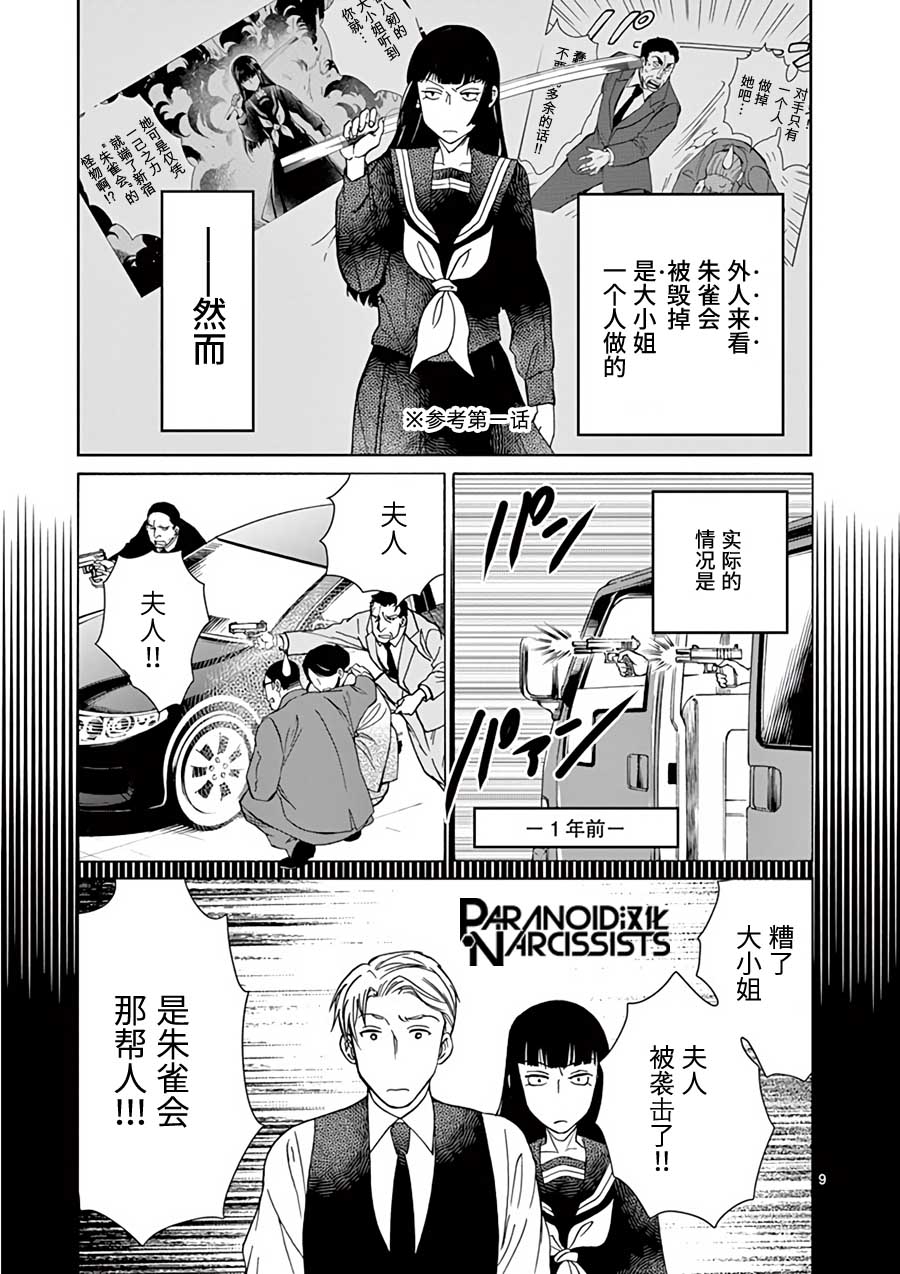 四代目的花婿韩漫全集-第13话无删减无遮挡章节图片 