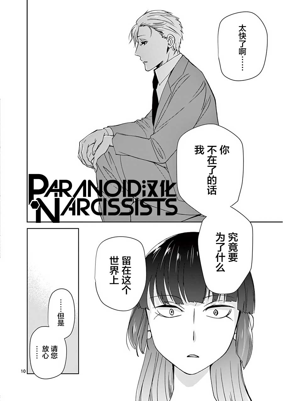 四代目的花婿韩漫全集-第14话无删减无遮挡章节图片 