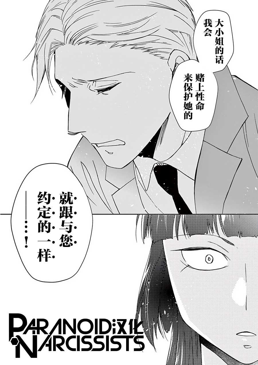 四代目的花婿韩漫全集-第14话无删减无遮挡章节图片 