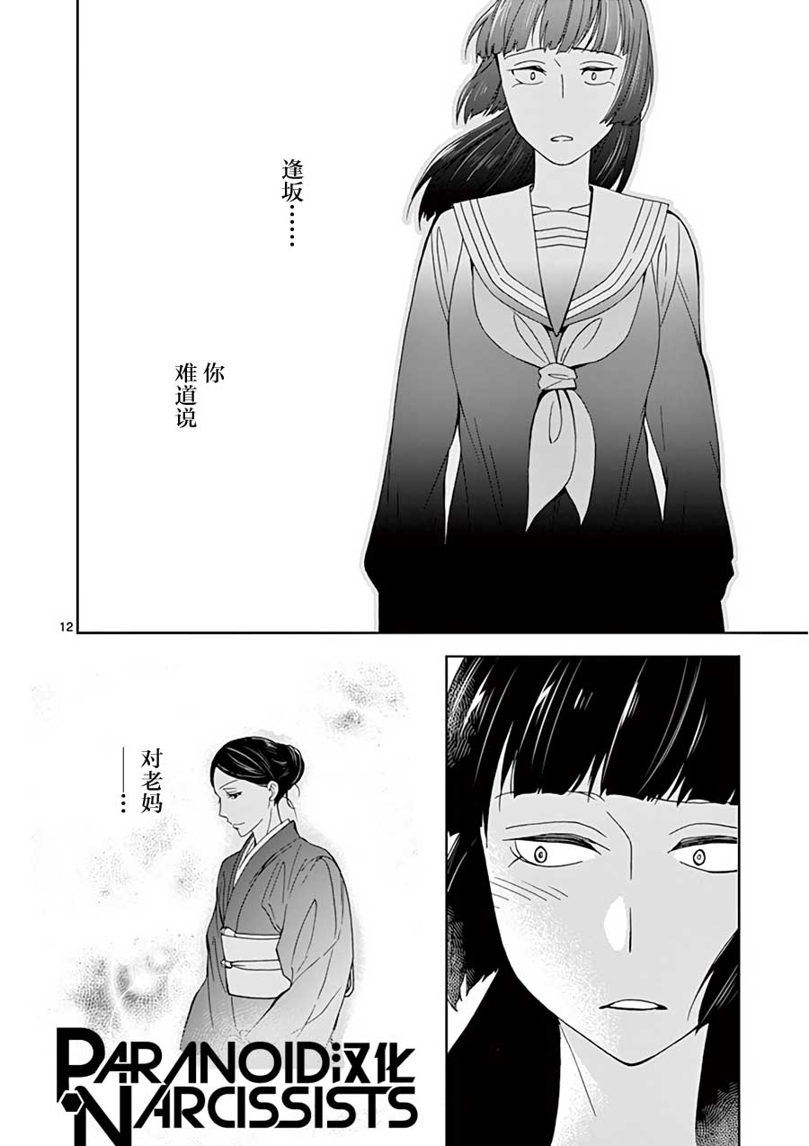 四代目的花婿韩漫全集-第14话无删减无遮挡章节图片 