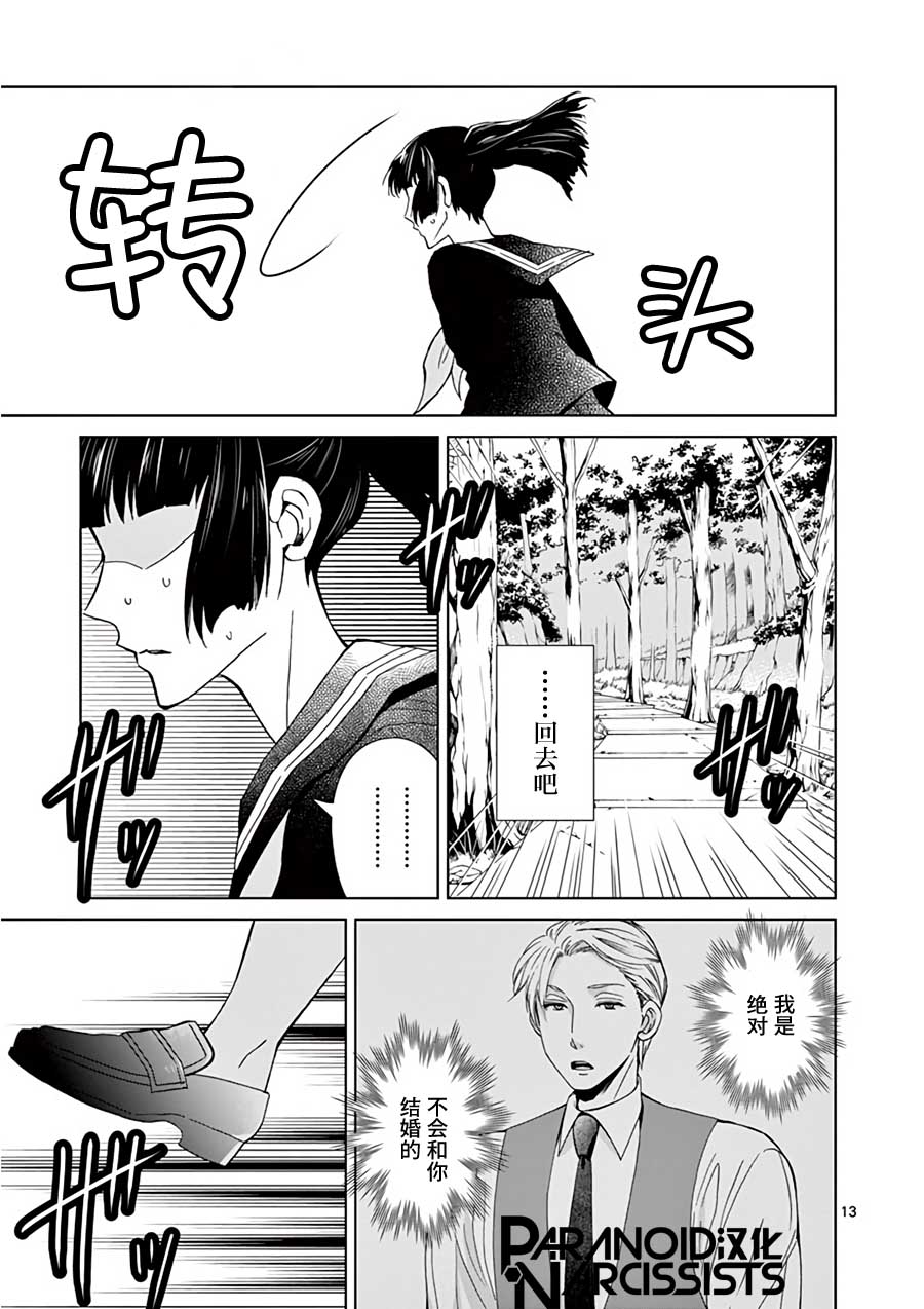 四代目的花婿韩漫全集-第14话无删减无遮挡章节图片 