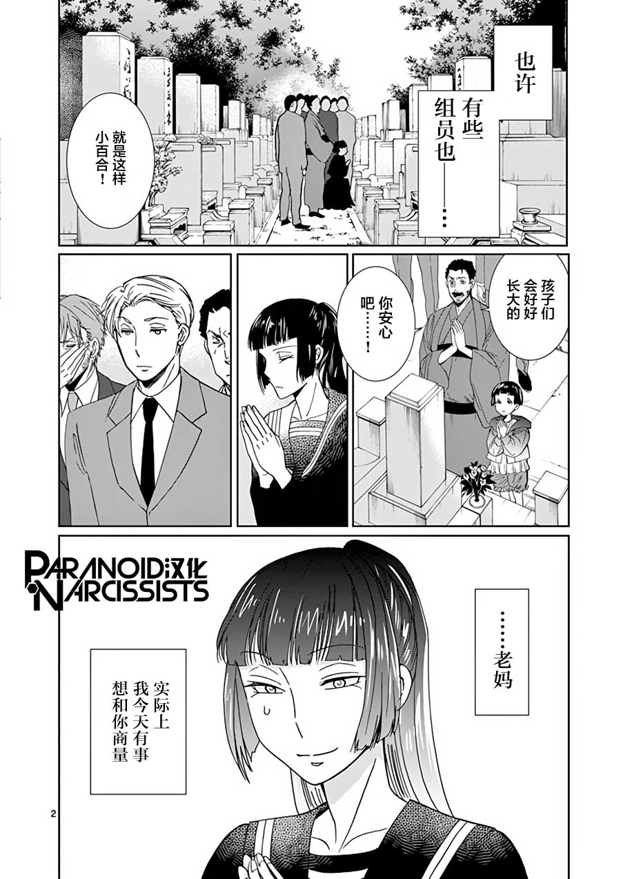 四代目的花婿韩漫全集-第14话无删减无遮挡章节图片 