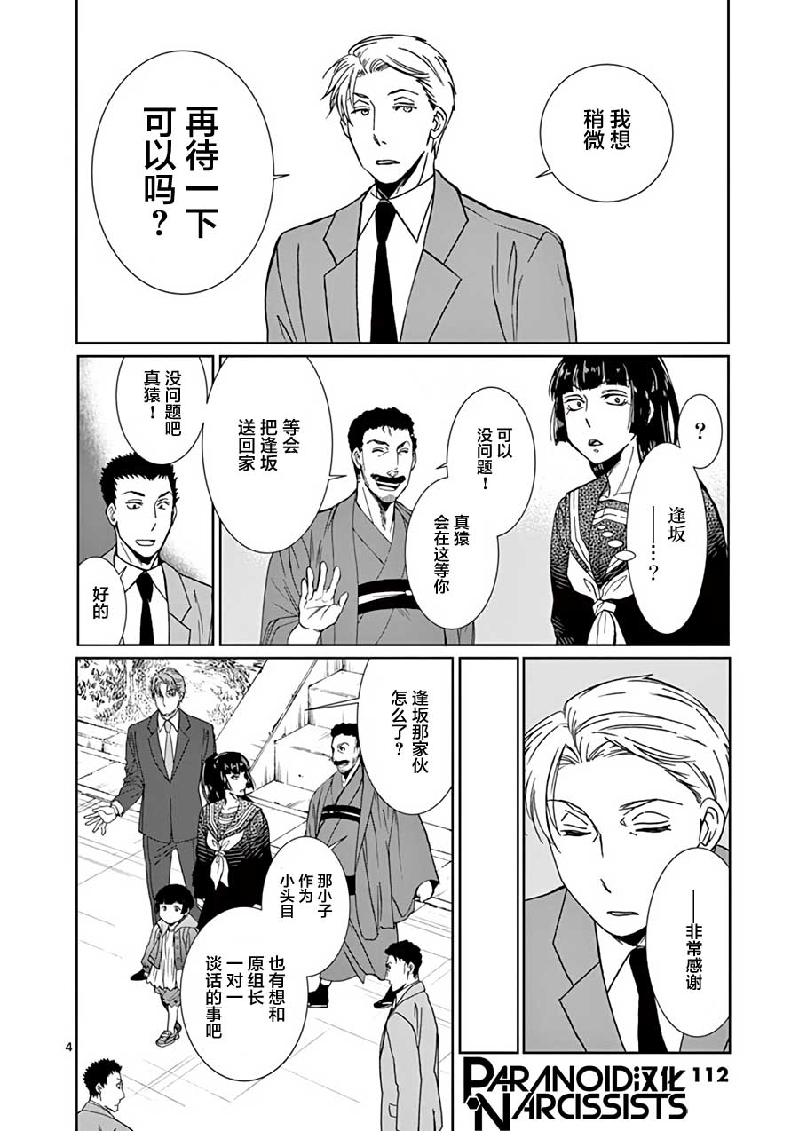 四代目的花婿韩漫全集-第14话无删减无遮挡章节图片 