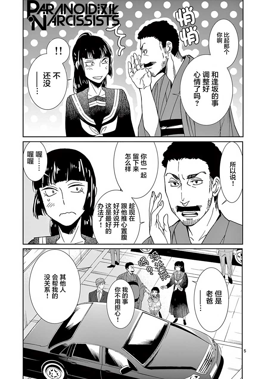 四代目的花婿韩漫全集-第14话无删减无遮挡章节图片 