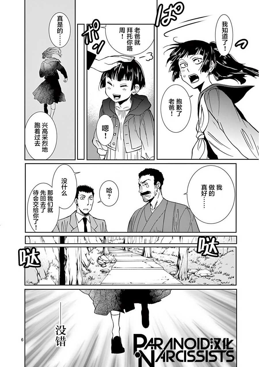 四代目的花婿韩漫全集-第14话无删减无遮挡章节图片 