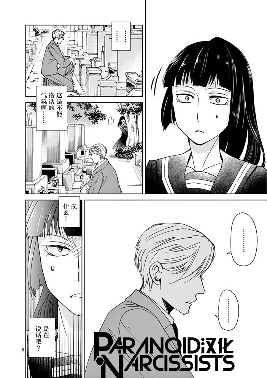 四代目的花婿韩漫全集-第14话无删减无遮挡章节图片 