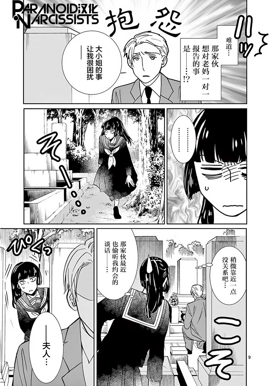 四代目的花婿韩漫全集-第14话无删减无遮挡章节图片 
