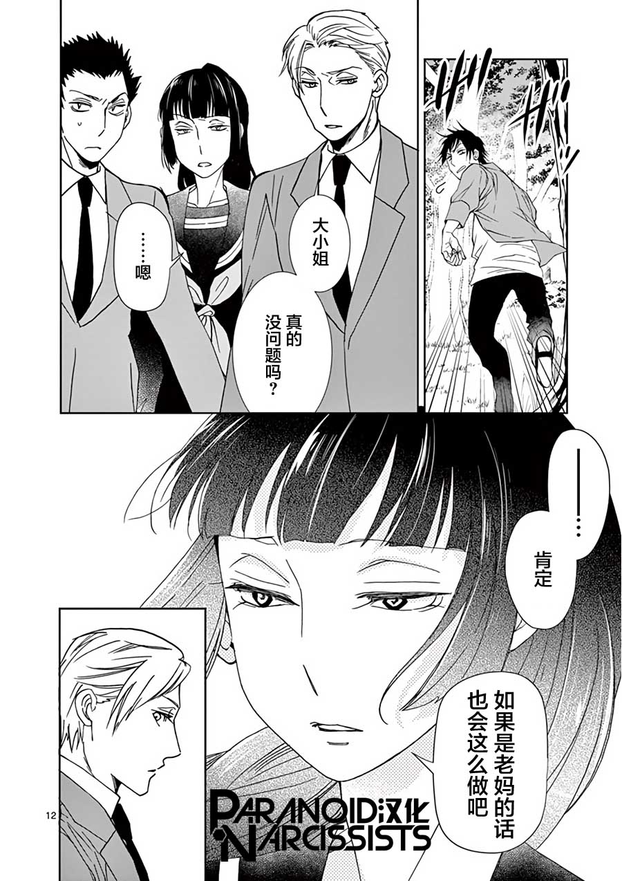 四代目的花婿韩漫全集-第15话无删减无遮挡章节图片 