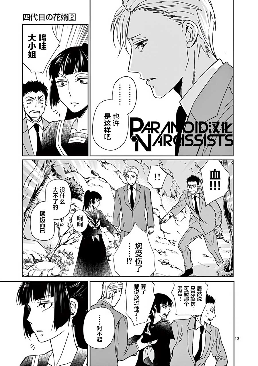 四代目的花婿韩漫全集-第15话无删减无遮挡章节图片 