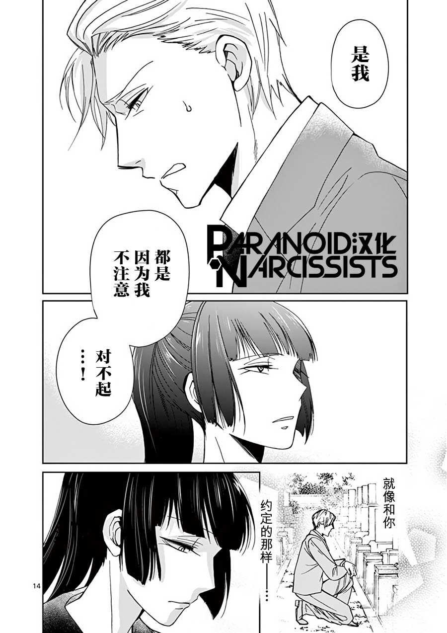 四代目的花婿韩漫全集-第15话无删减无遮挡章节图片 
