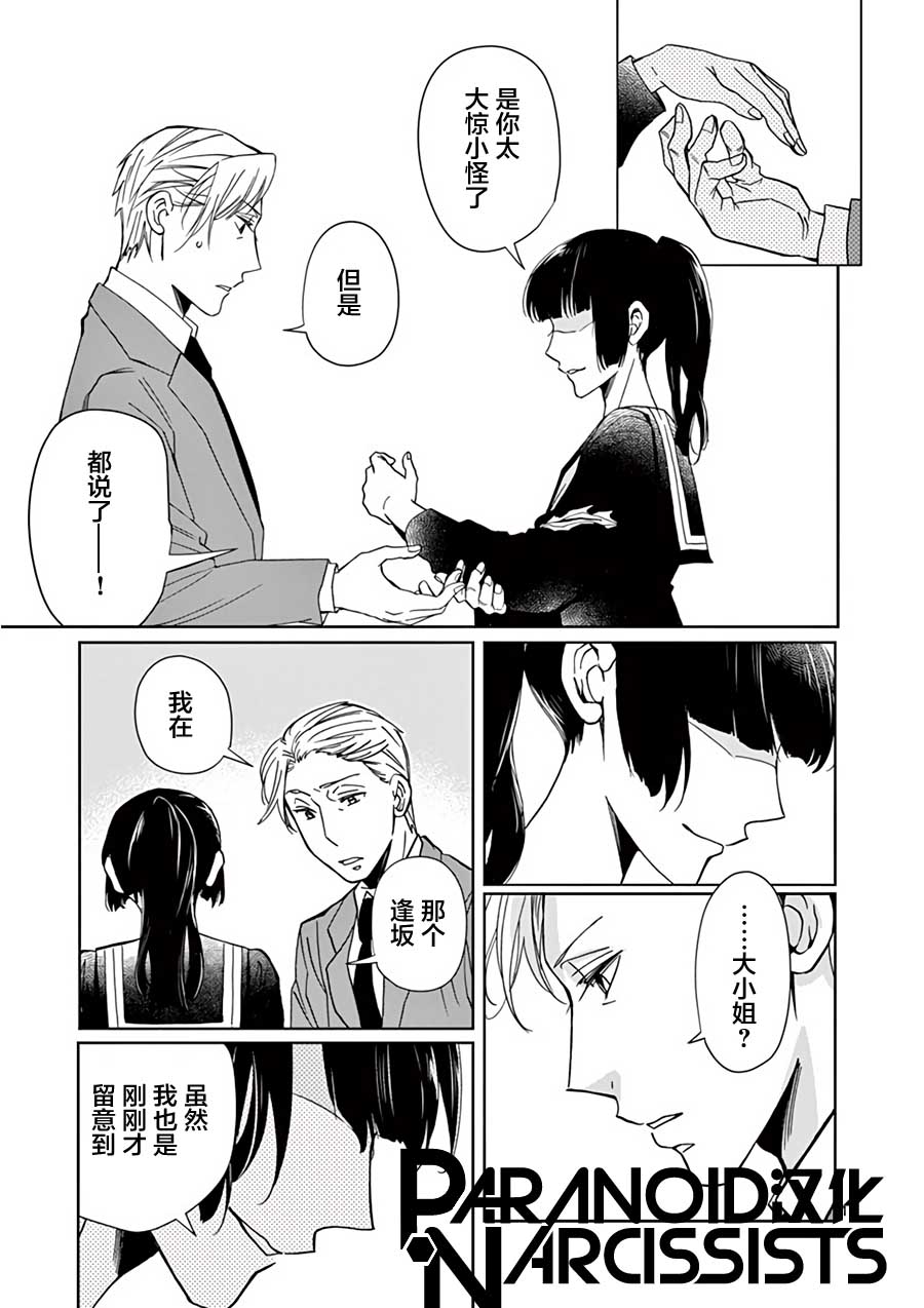 四代目的花婿韩漫全集-第15话无删减无遮挡章节图片 