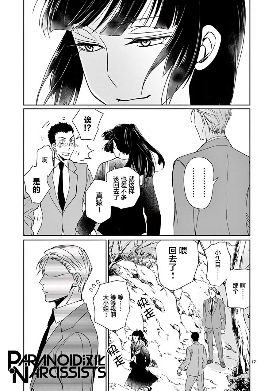 四代目的花婿韩漫全集-第15话无删减无遮挡章节图片 