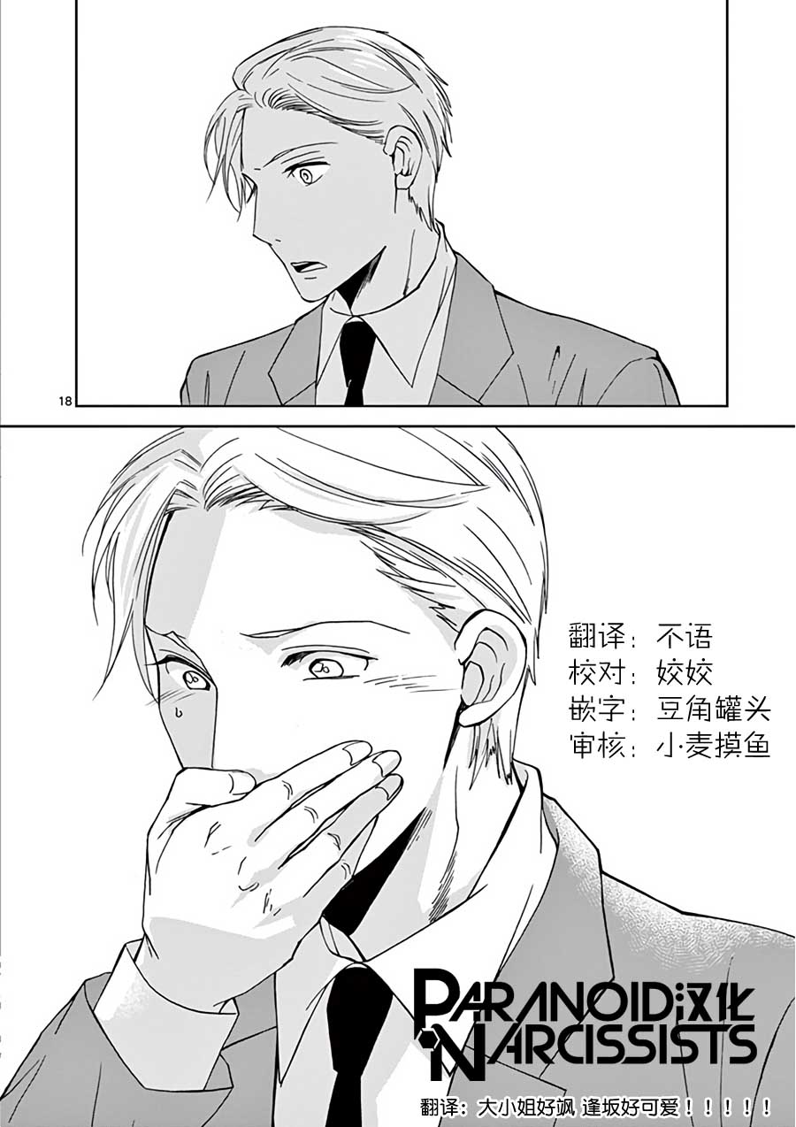 四代目的花婿韩漫全集-第15话无删减无遮挡章节图片 