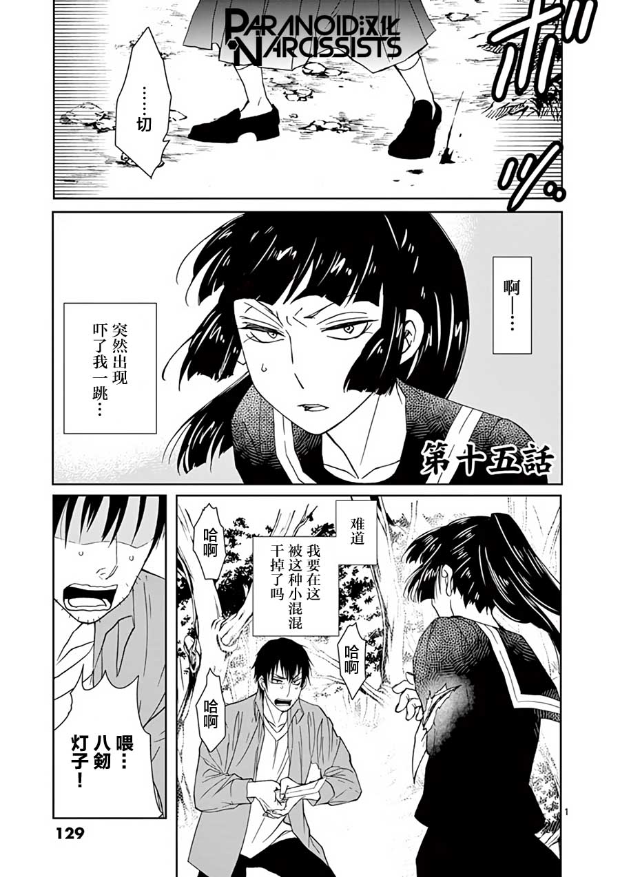 四代目的花婿韩漫全集-第15话无删减无遮挡章节图片 