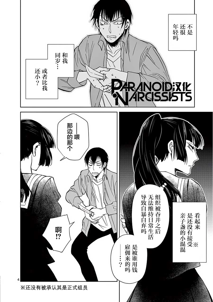 四代目的花婿韩漫全集-第15话无删减无遮挡章节图片 