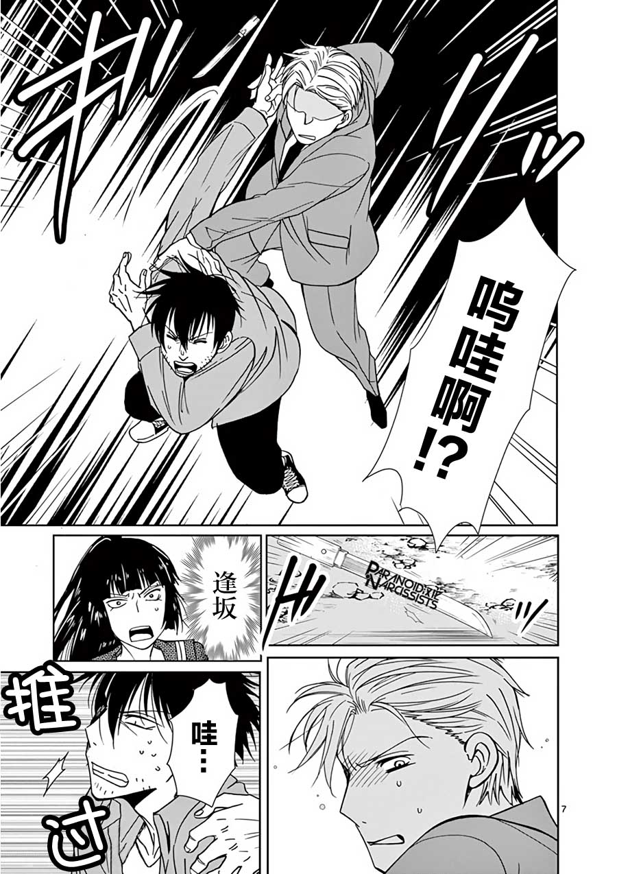 四代目的花婿韩漫全集-第15话无删减无遮挡章节图片 