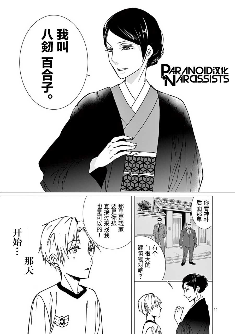 四代目的花婿韩漫全集-第18话无删减无遮挡章节图片 