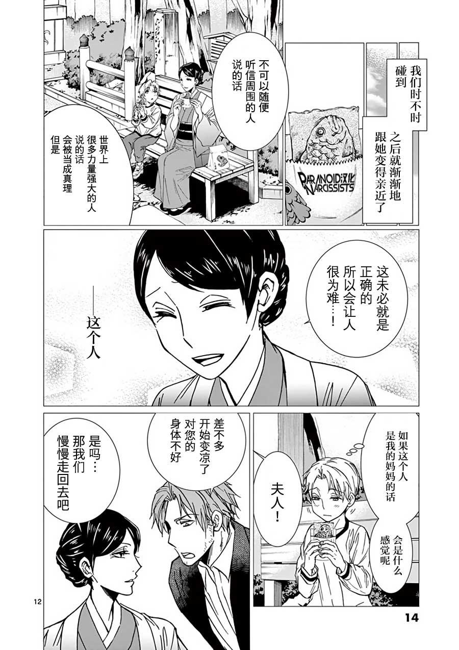 四代目的花婿韩漫全集-第18话无删减无遮挡章节图片 