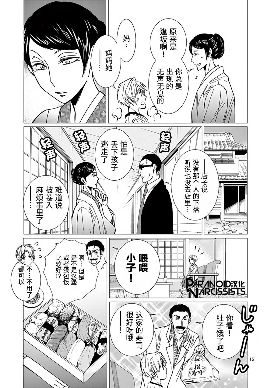 四代目的花婿韩漫全集-第18话无删减无遮挡章节图片 