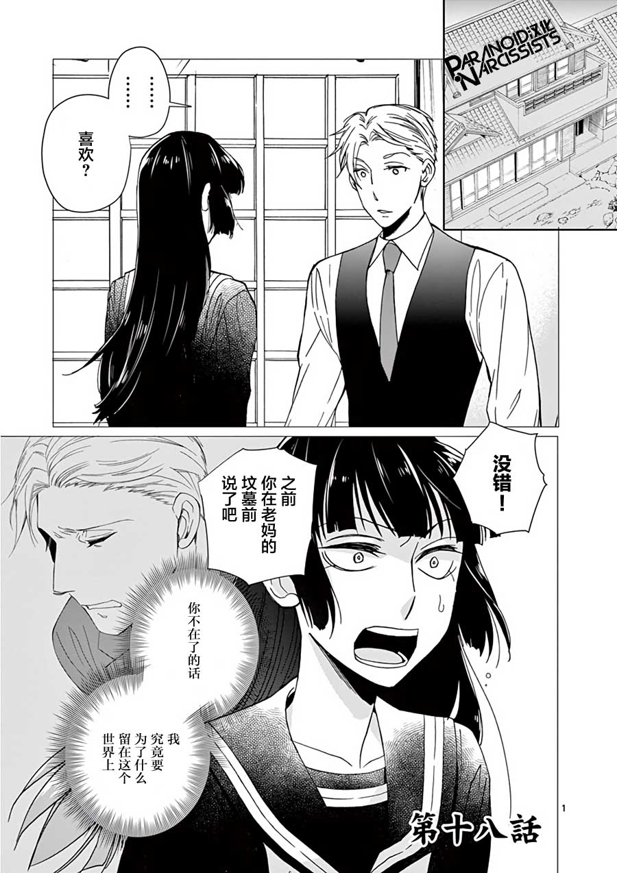 四代目的花婿韩漫全集-第18话无删减无遮挡章节图片 