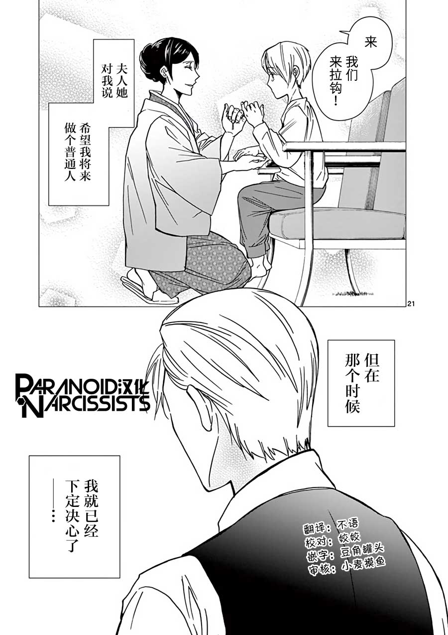 四代目的花婿韩漫全集-第18话无删减无遮挡章节图片 