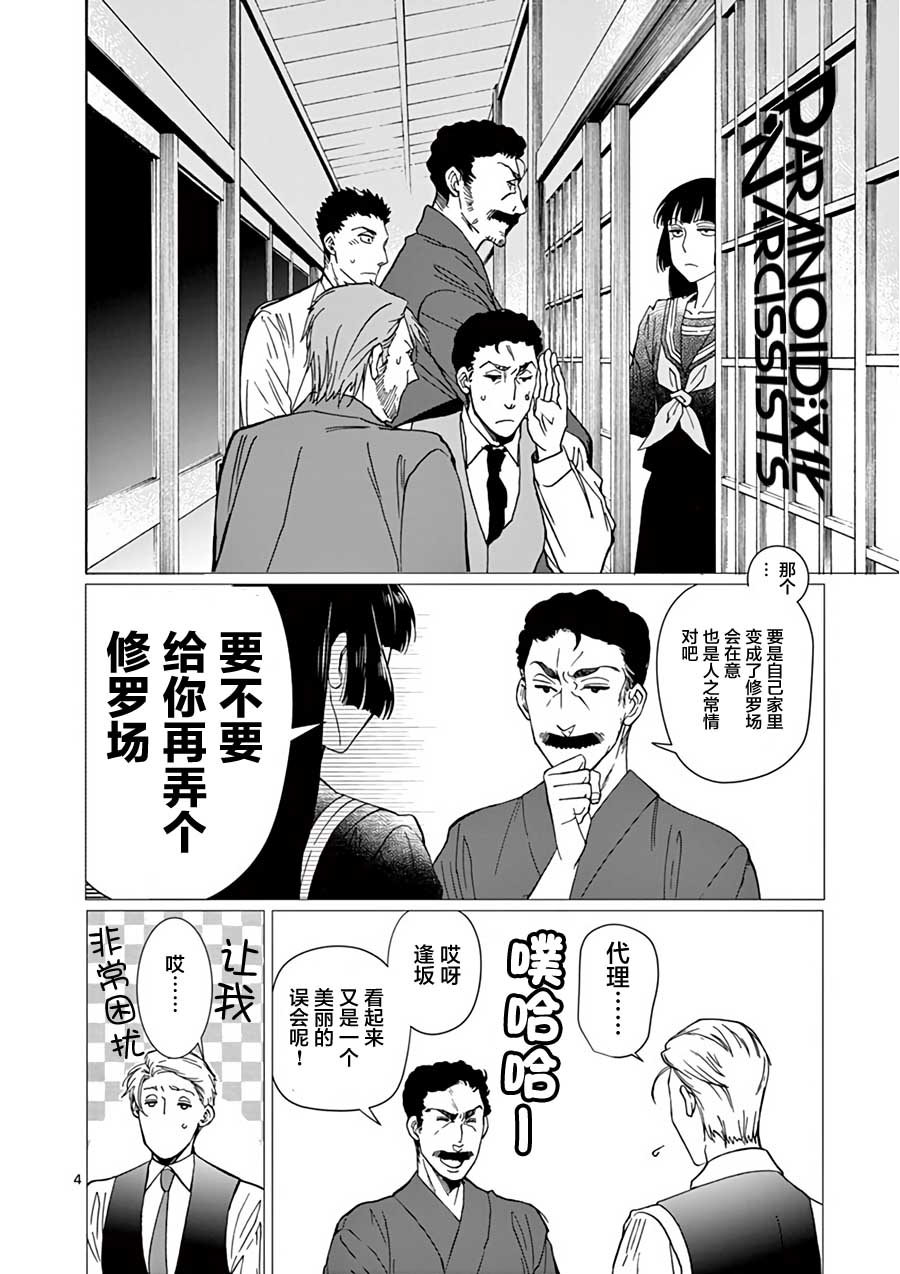 四代目的花婿韩漫全集-第18话无删减无遮挡章节图片 