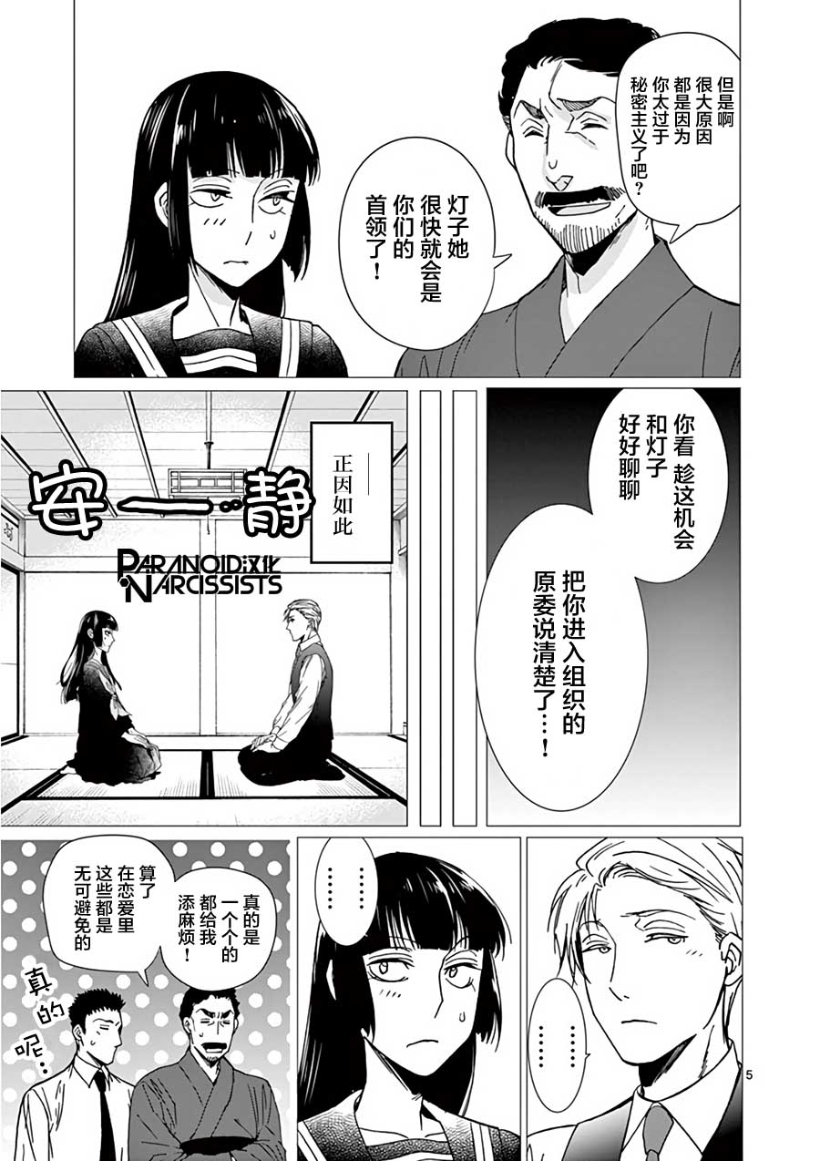 四代目的花婿韩漫全集-第18话无删减无遮挡章节图片 