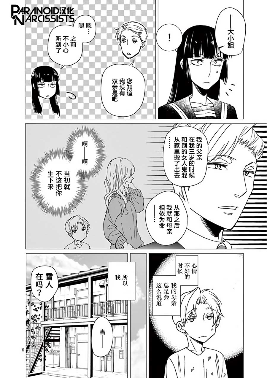 四代目的花婿韩漫全集-第18话无删减无遮挡章节图片 