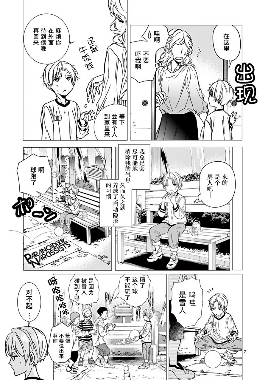 四代目的花婿韩漫全集-第18话无删减无遮挡章节图片 