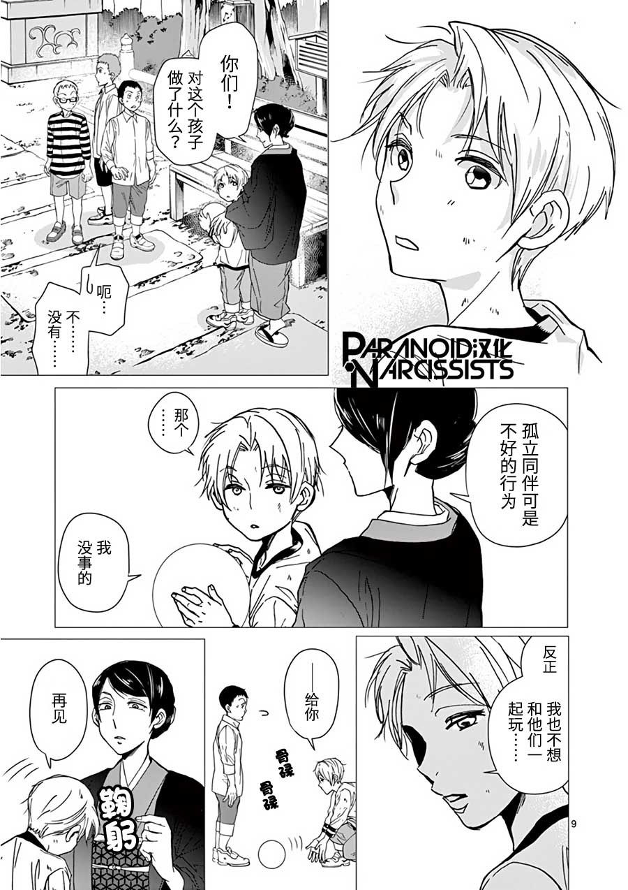 四代目的花婿韩漫全集-第18话无删减无遮挡章节图片 
