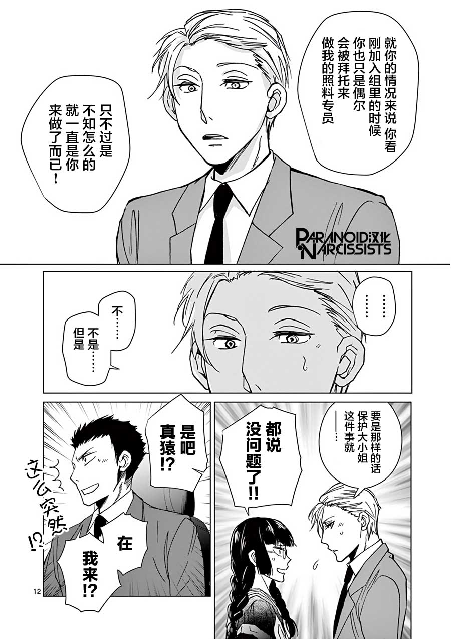 四代目的花婿韩漫全集-第19话无删减无遮挡章节图片 