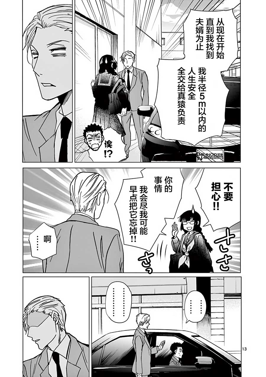 四代目的花婿韩漫全集-第19话无删减无遮挡章节图片 