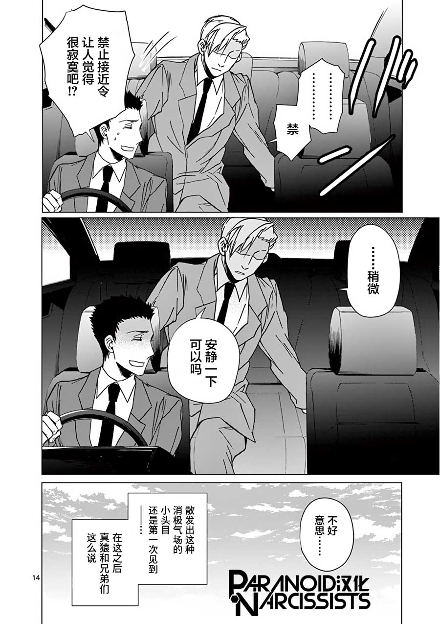 四代目的花婿韩漫全集-第19话无删减无遮挡章节图片 