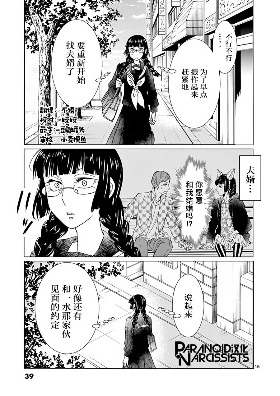 四代目的花婿韩漫全集-第19话无删减无遮挡章节图片 