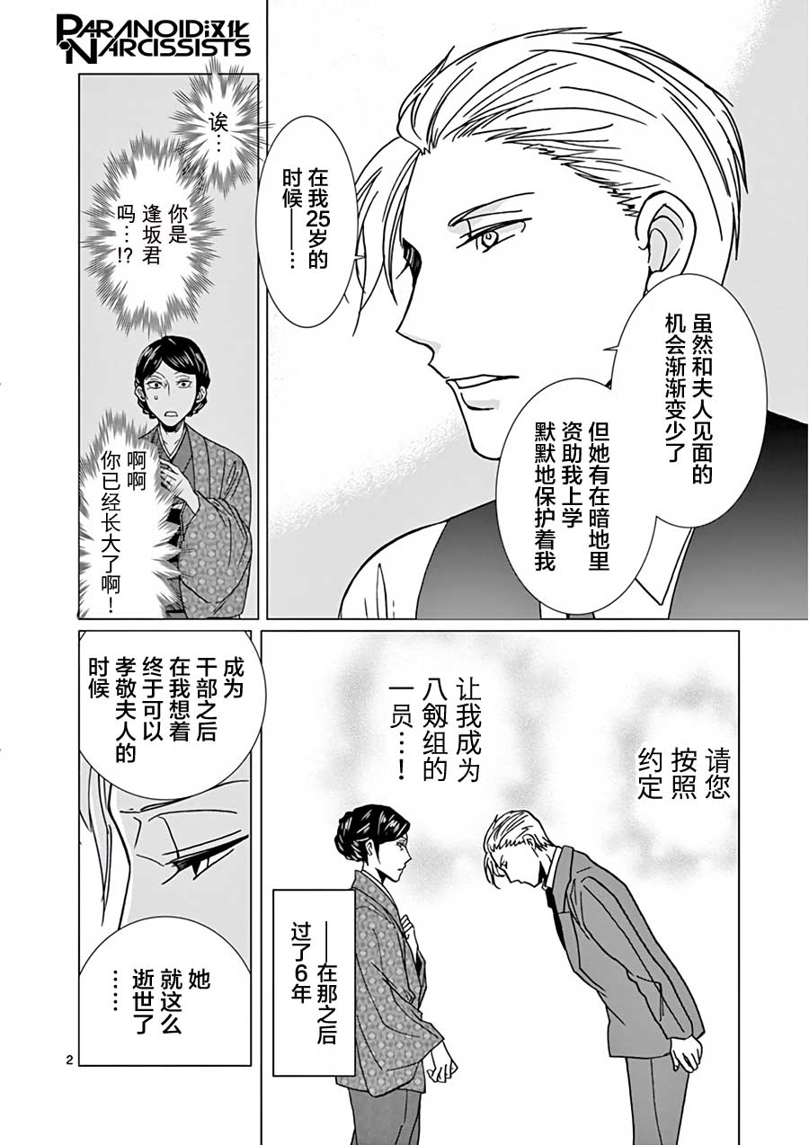 四代目的花婿韩漫全集-第19话无删减无遮挡章节图片 
