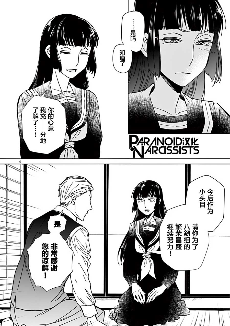 四代目的花婿韩漫全集-第19话无删减无遮挡章节图片 