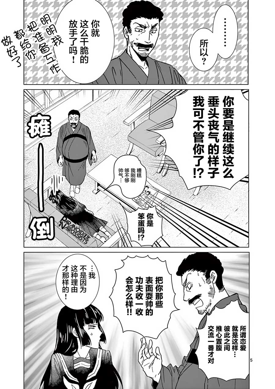 四代目的花婿韩漫全集-第19话无删减无遮挡章节图片 