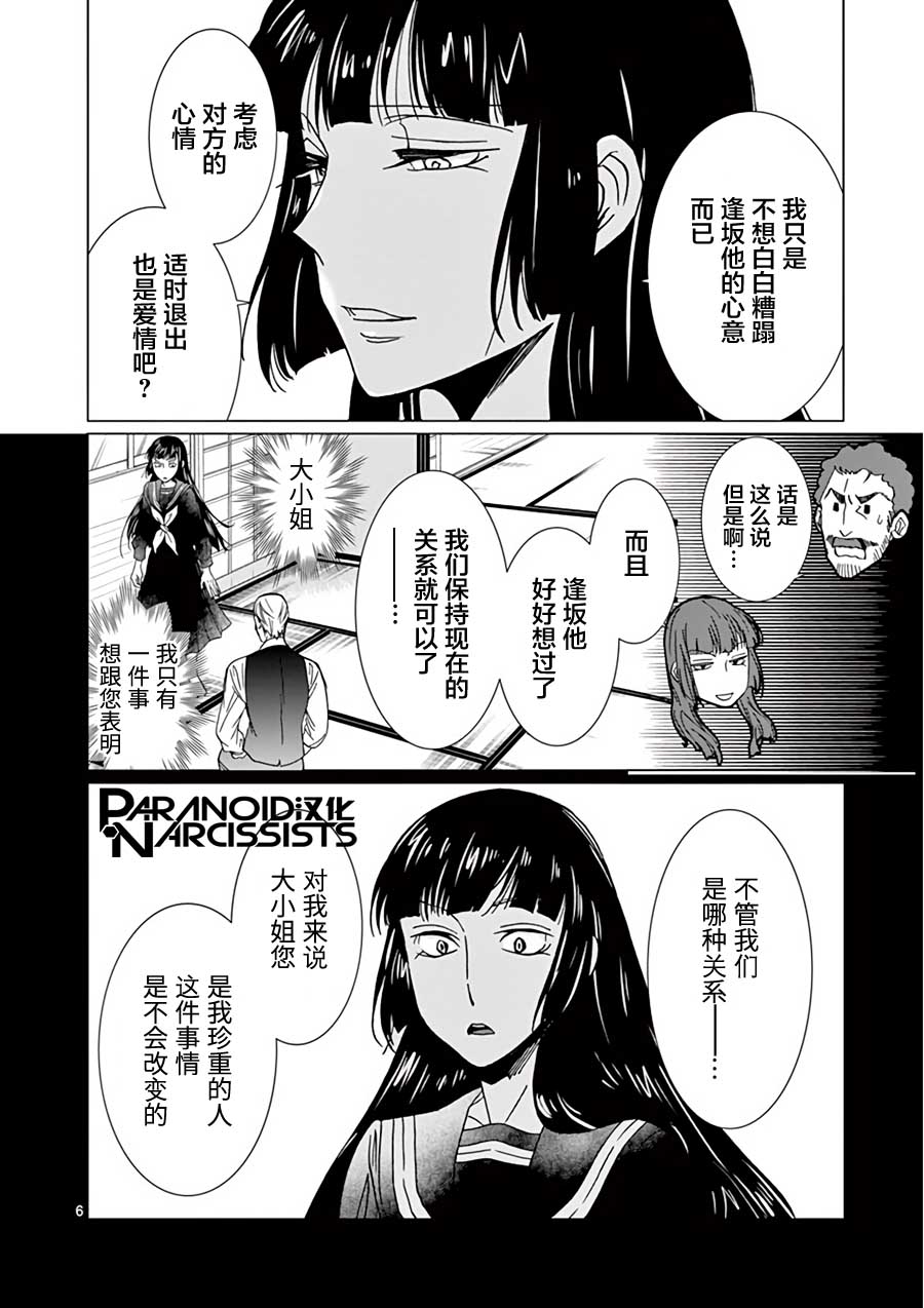 四代目的花婿韩漫全集-第19话无删减无遮挡章节图片 